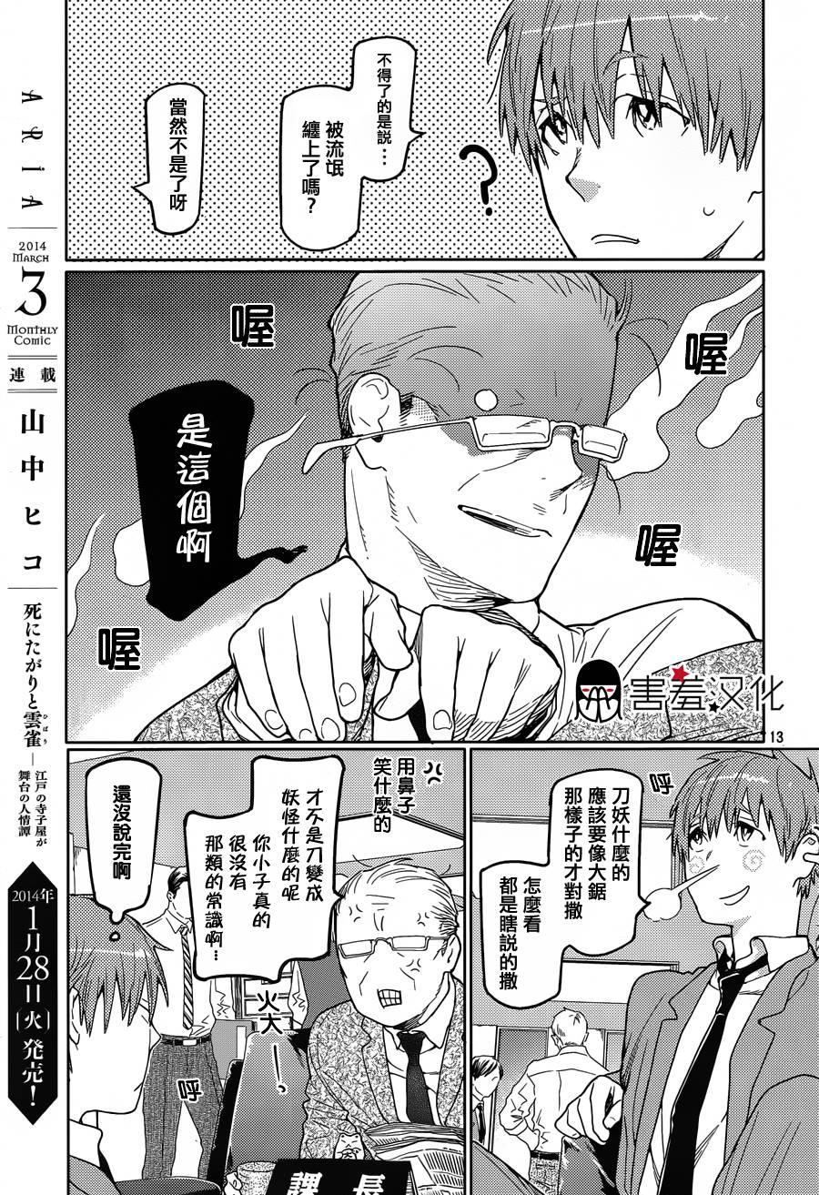 全裸男子与柴犬男子 第1话 第12页