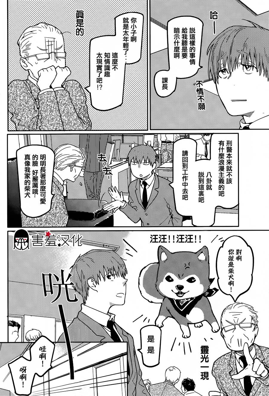 全裸男子与柴犬男子 第1话 第14页