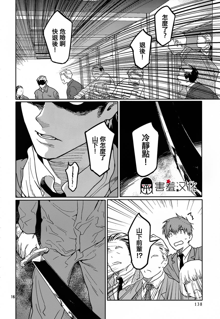 全裸男子与柴犬男子 第1话 第15页