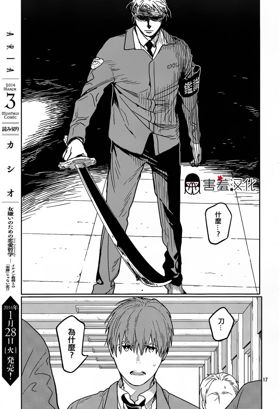 全裸男子与柴犬男子 第1话 第16页