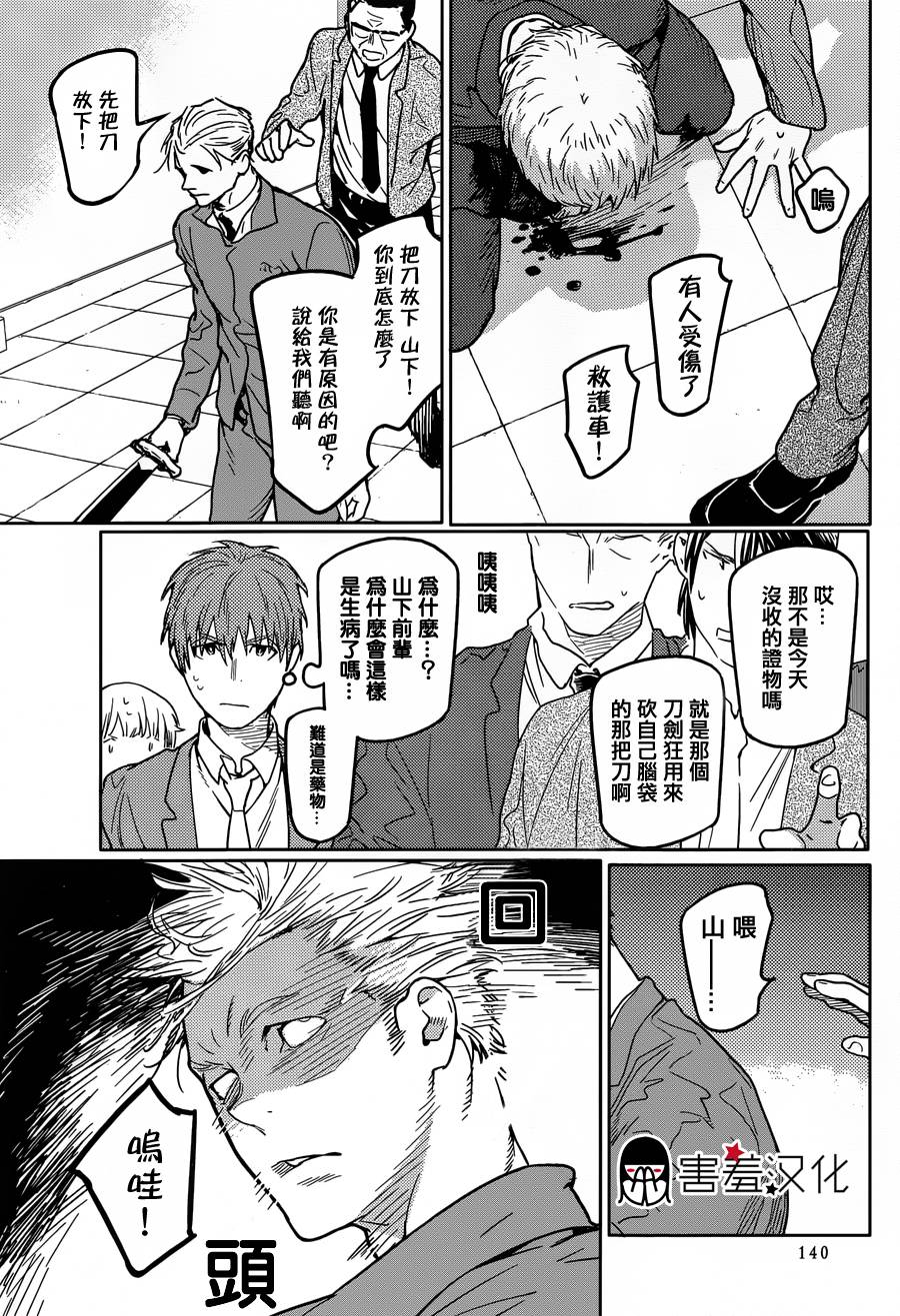 全裸男子与柴犬男子 第1话 第17页