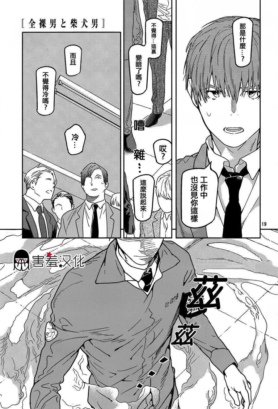 全裸男子与柴犬男子 第1话 第18页