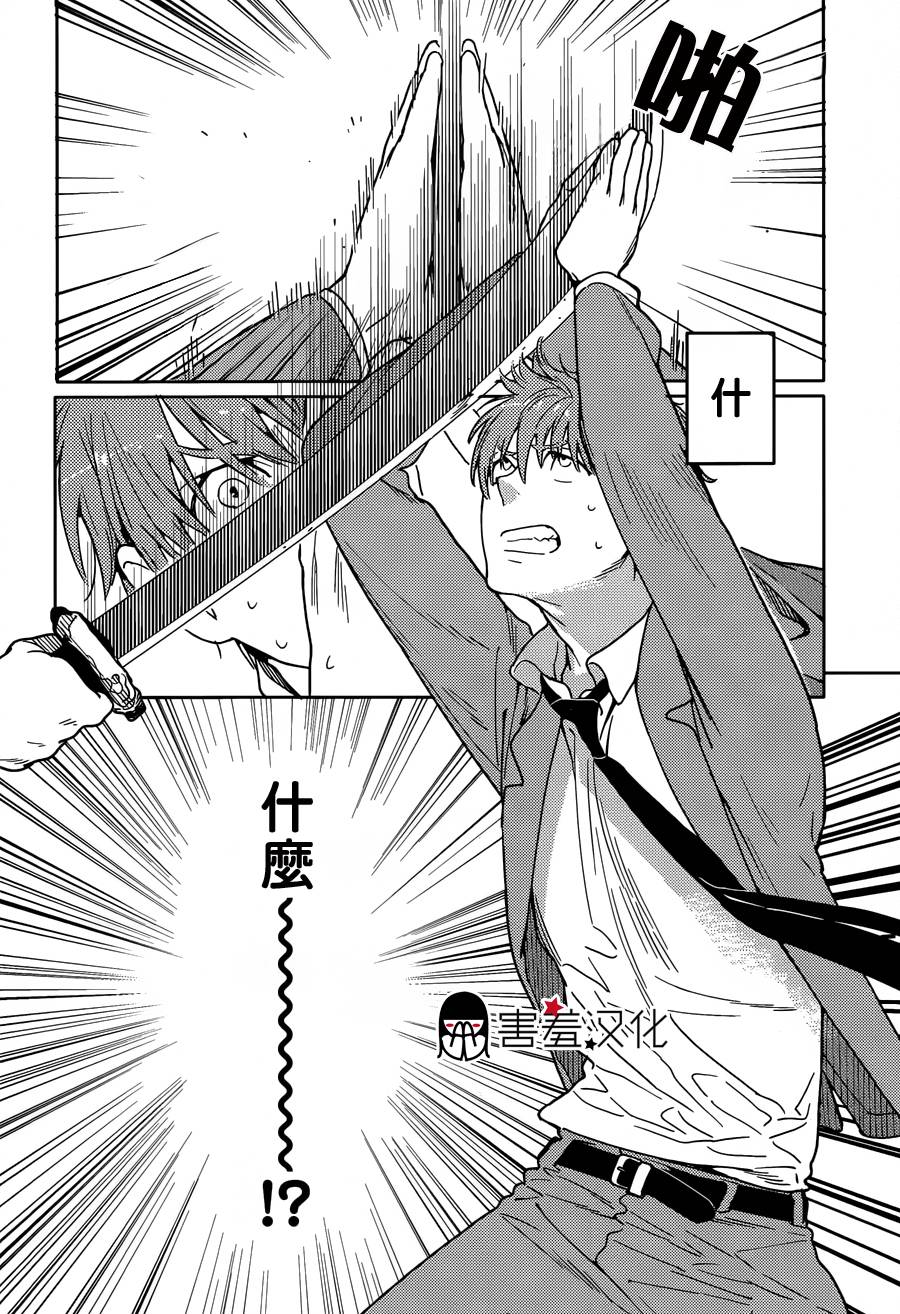 全裸男子与柴犬男子 第1话 第21页