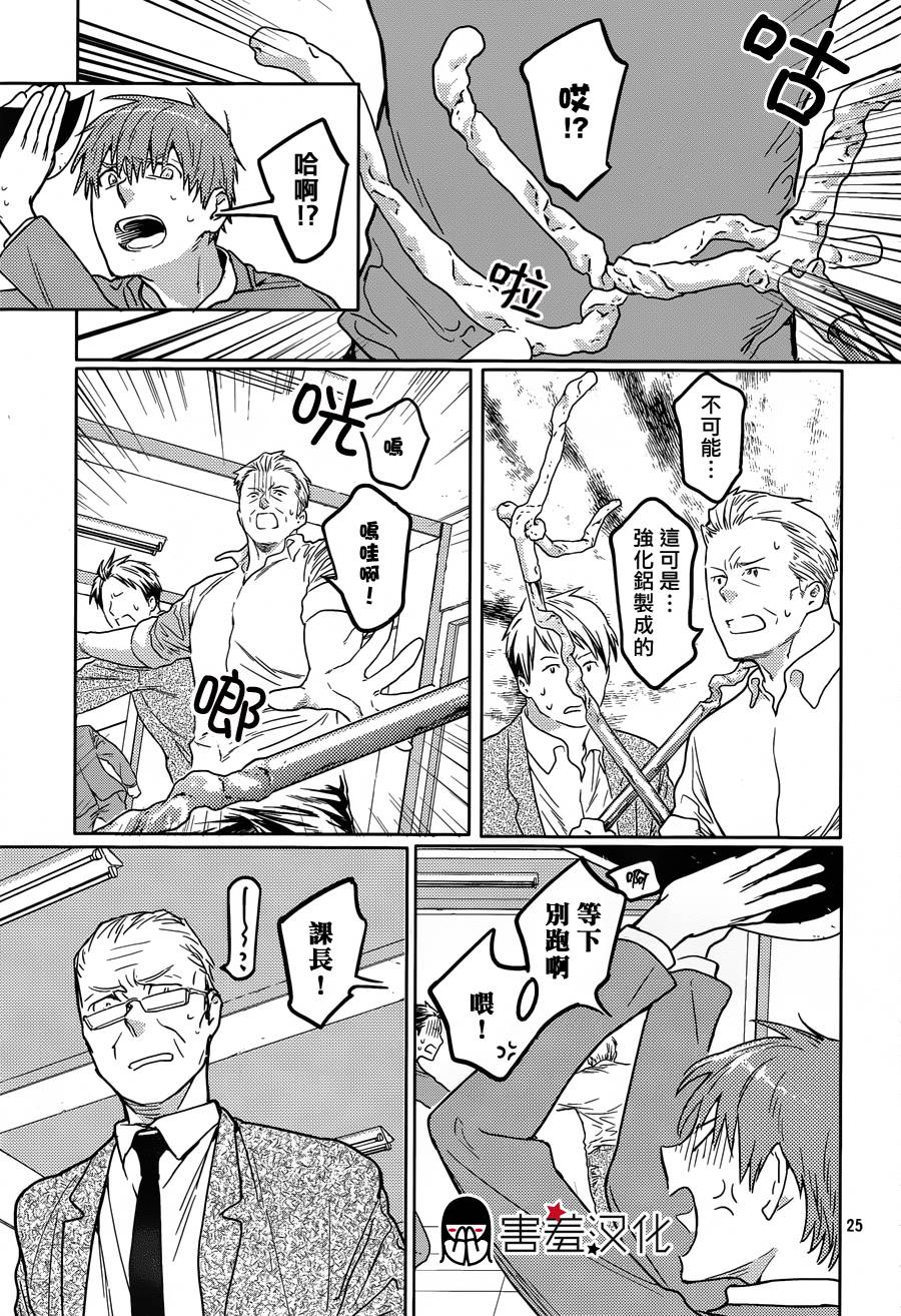 全裸男子与柴犬男子 第1话 第24页