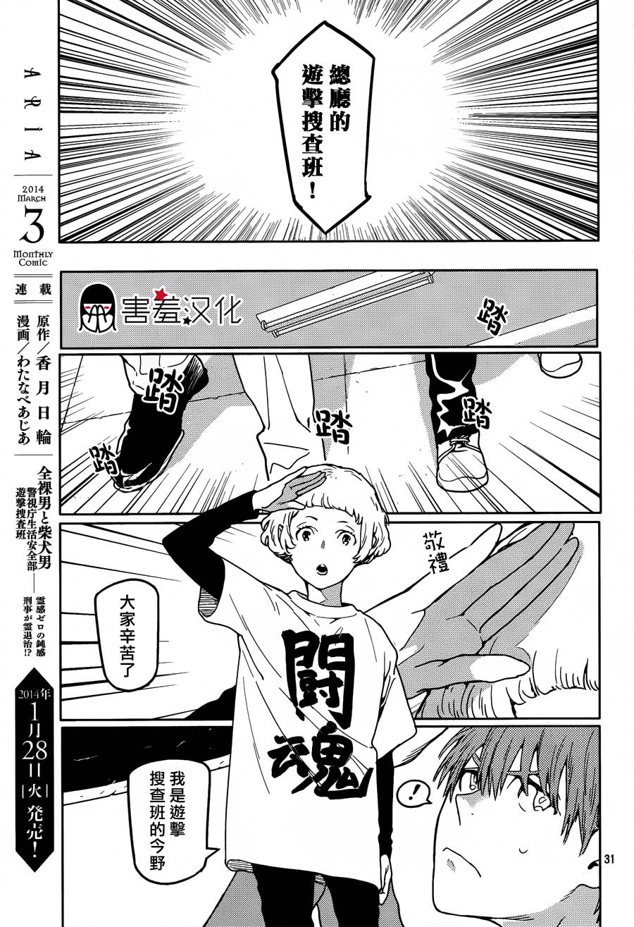 全裸男子与柴犬男子 第1话 第30页