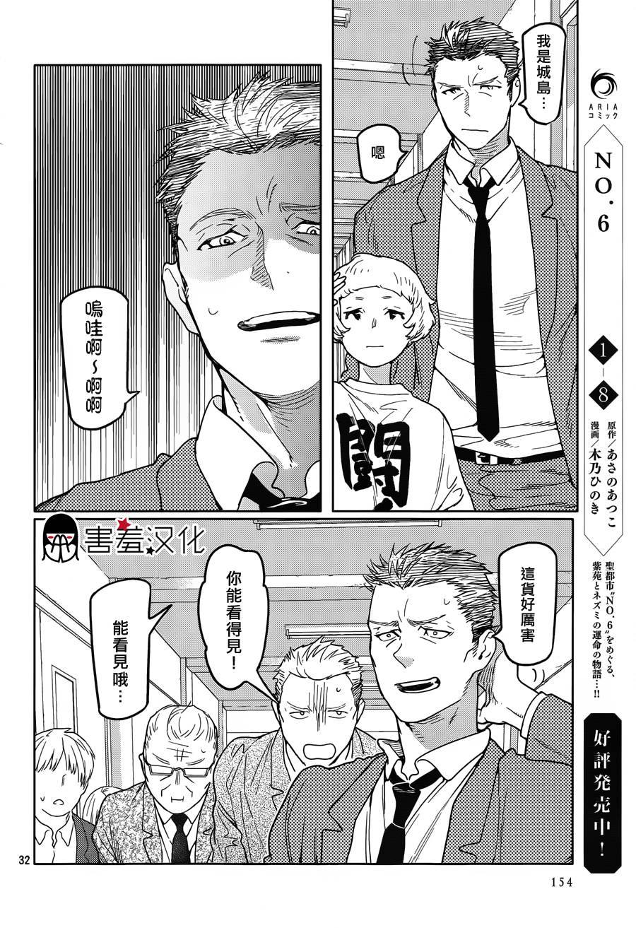 全裸男子与柴犬男子 第1话 第31页