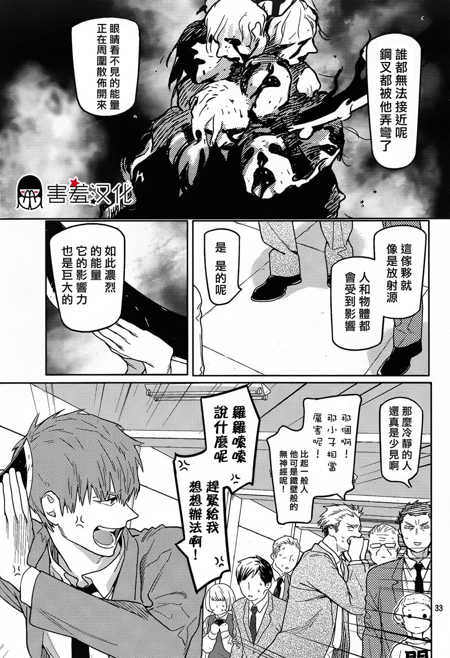 全裸男子与柴犬男子 第1话 第32页