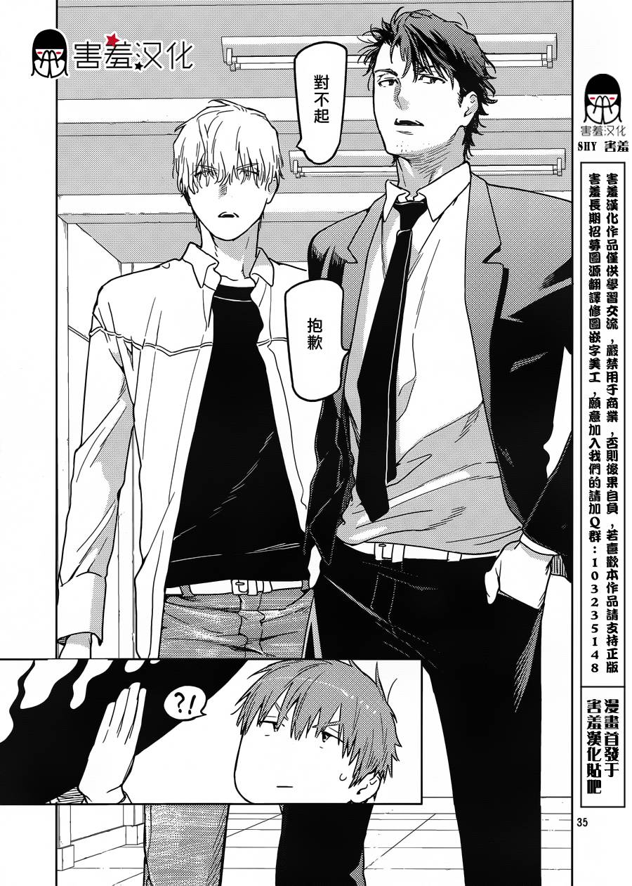 全裸男子与柴犬男子 第1话 第34页