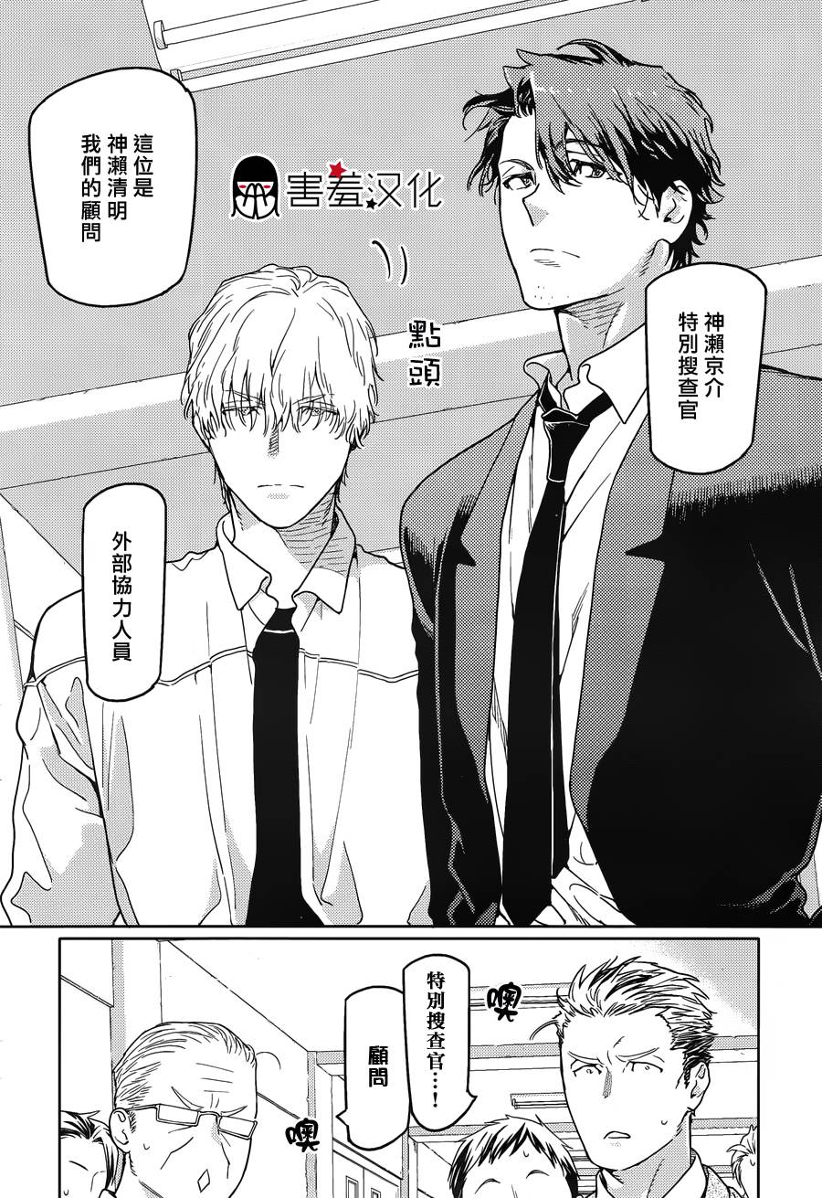 全裸男子与柴犬男子 第1话 第35页