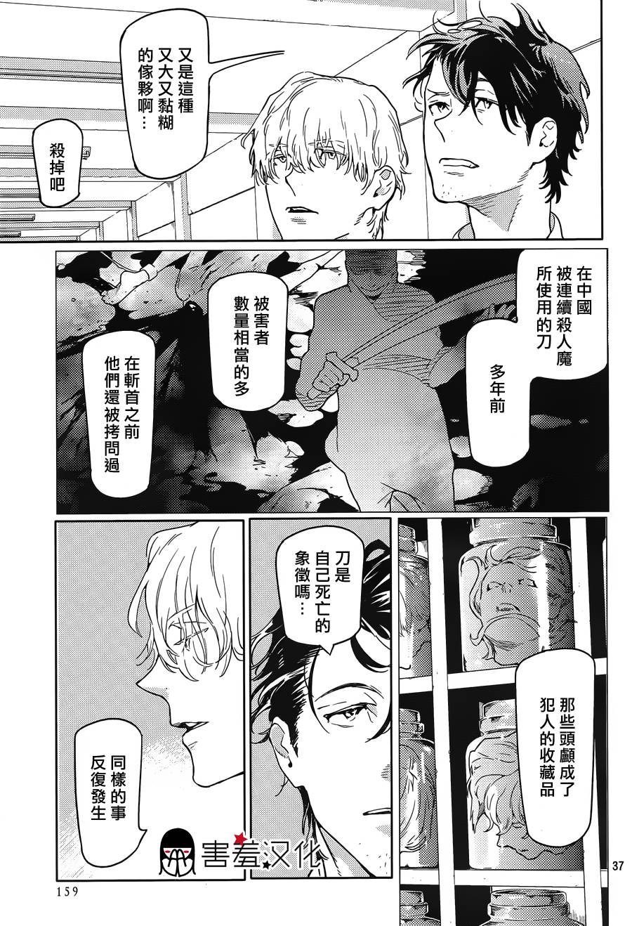 全裸男子与柴犬男子 第1话 第36页