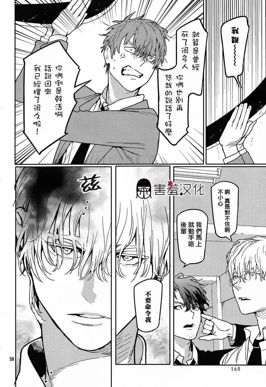 全裸男子与柴犬男子 第1话 第37页