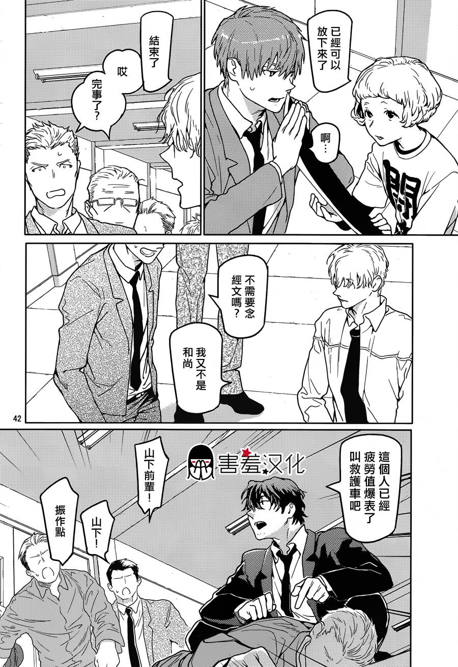 全裸男子与柴犬男子 第1话 第40页