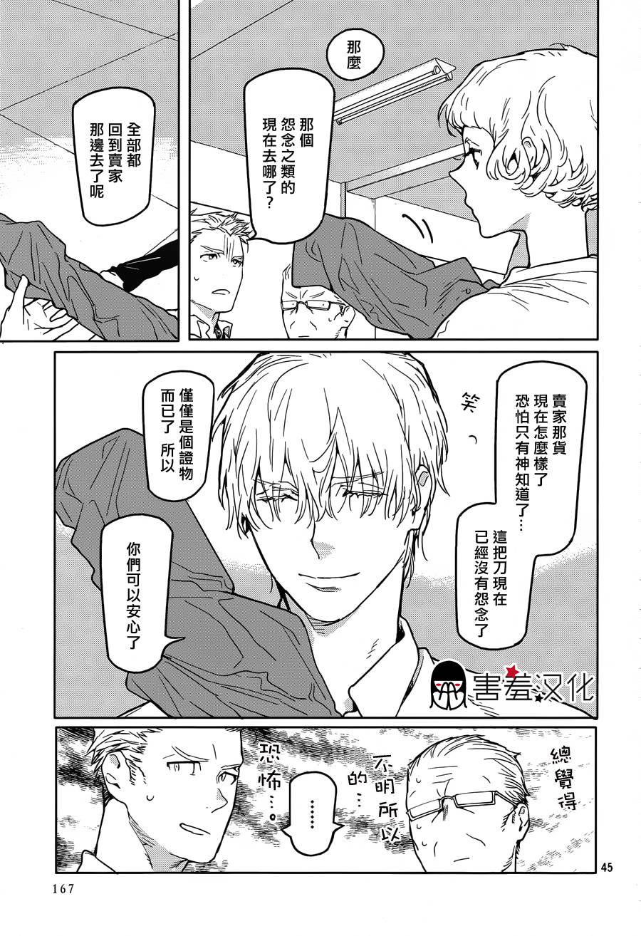 全裸男子与柴犬男子 第1话 第42页