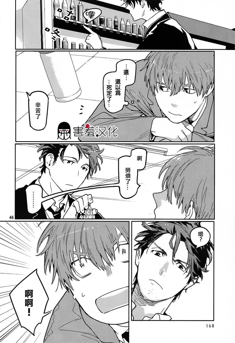 全裸男子与柴犬男子 第1话 第43页