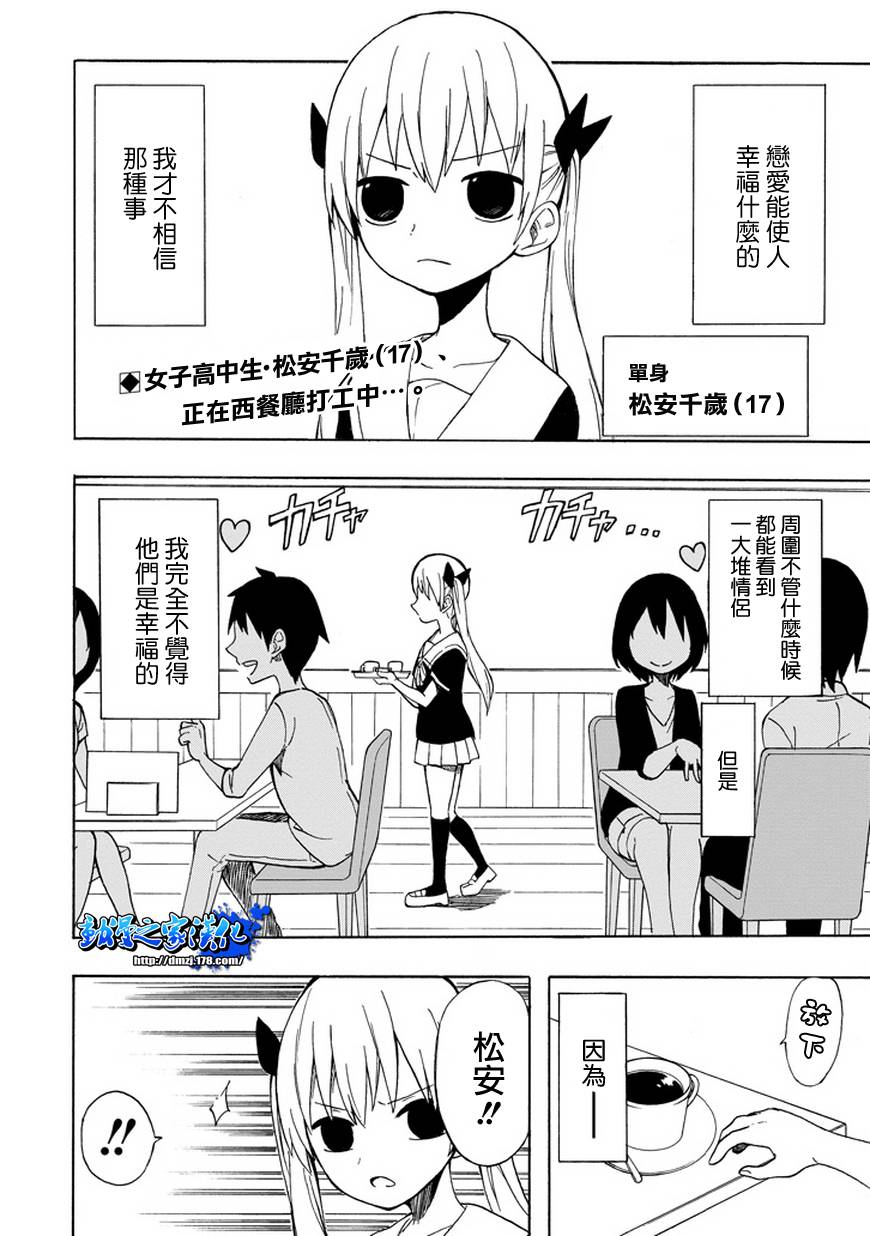 情侣什么的最讨厌了第1话图