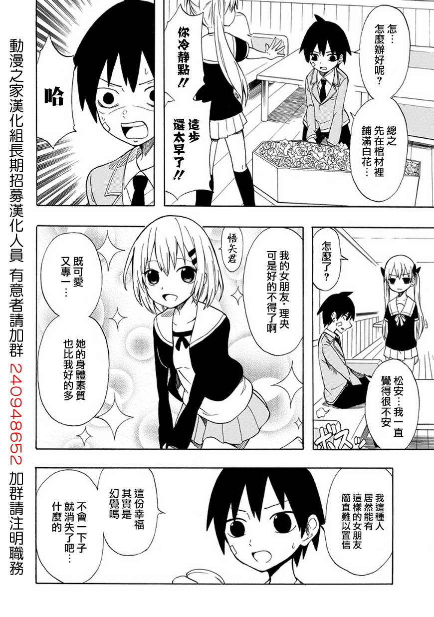 情侣什么的最讨厌了第1话图