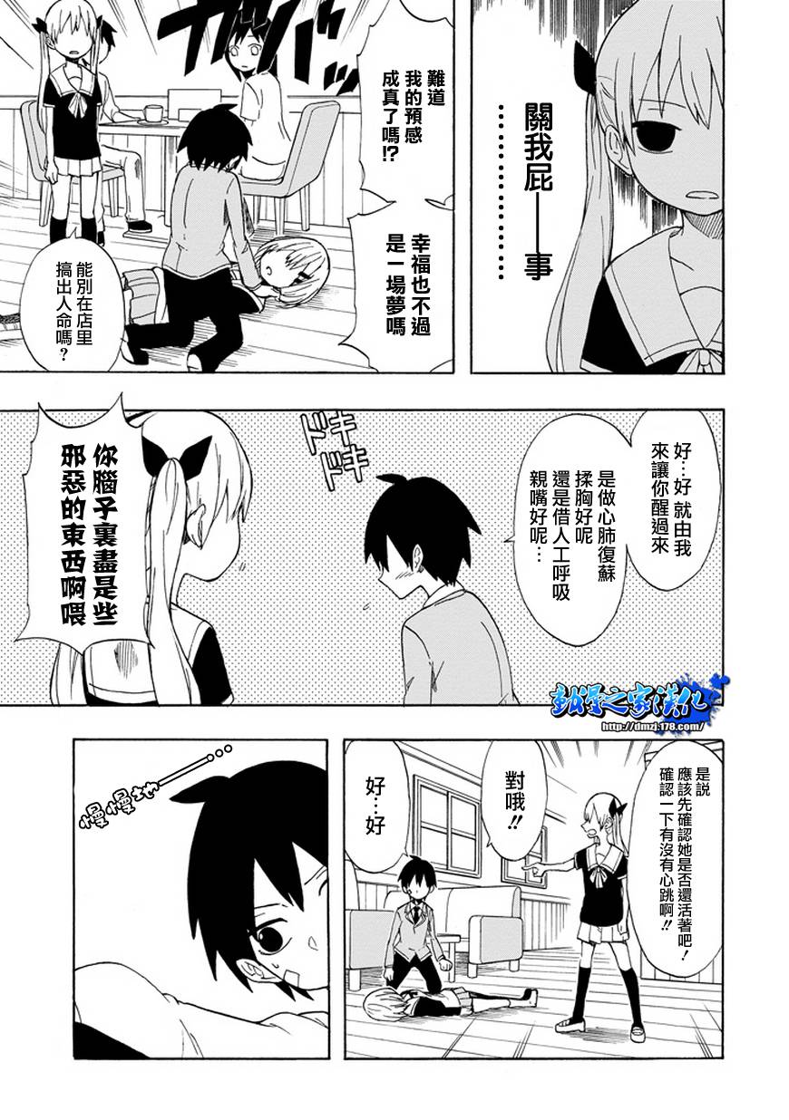 情侣什么的最讨厌了第1话图