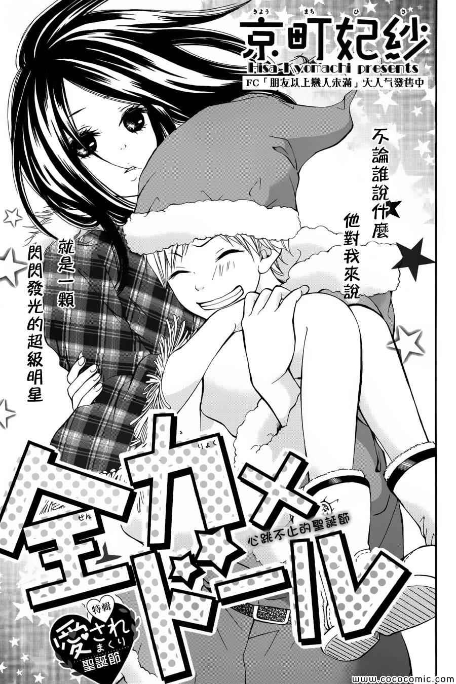 全力玩偶全1话图