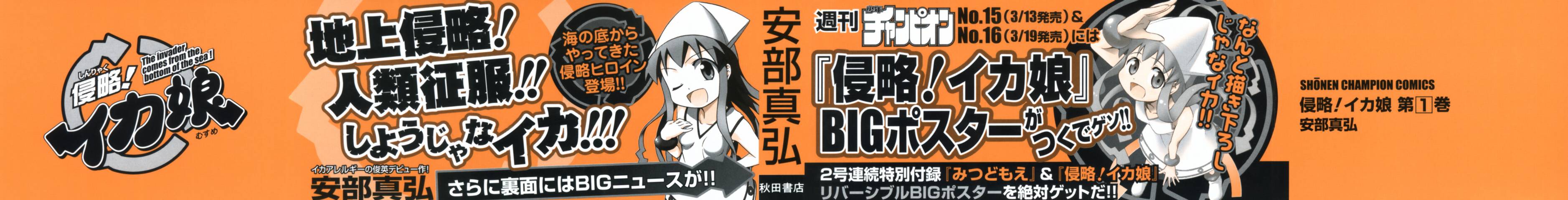 侵略！乌贼娘漫画-图2