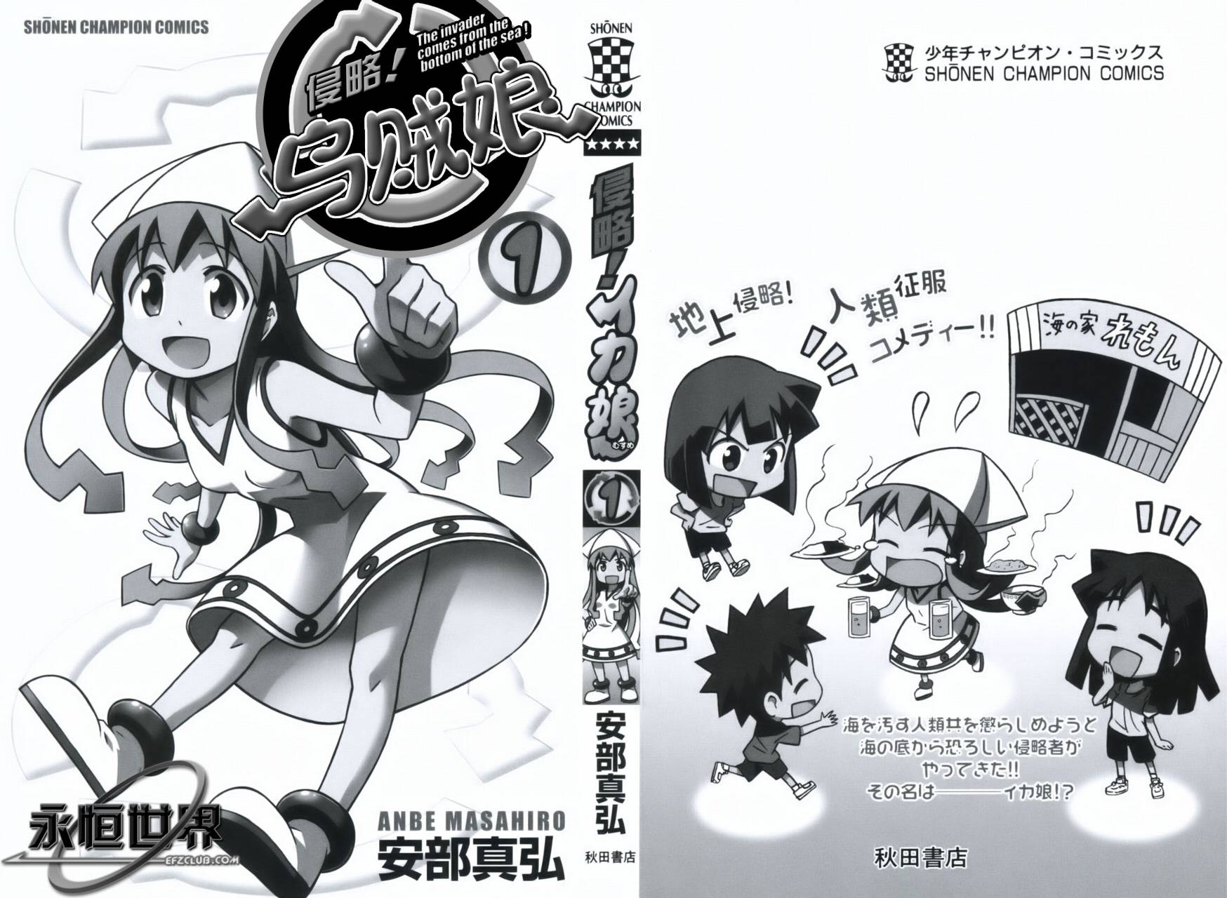 侵略！乌贼娘漫画-图3
