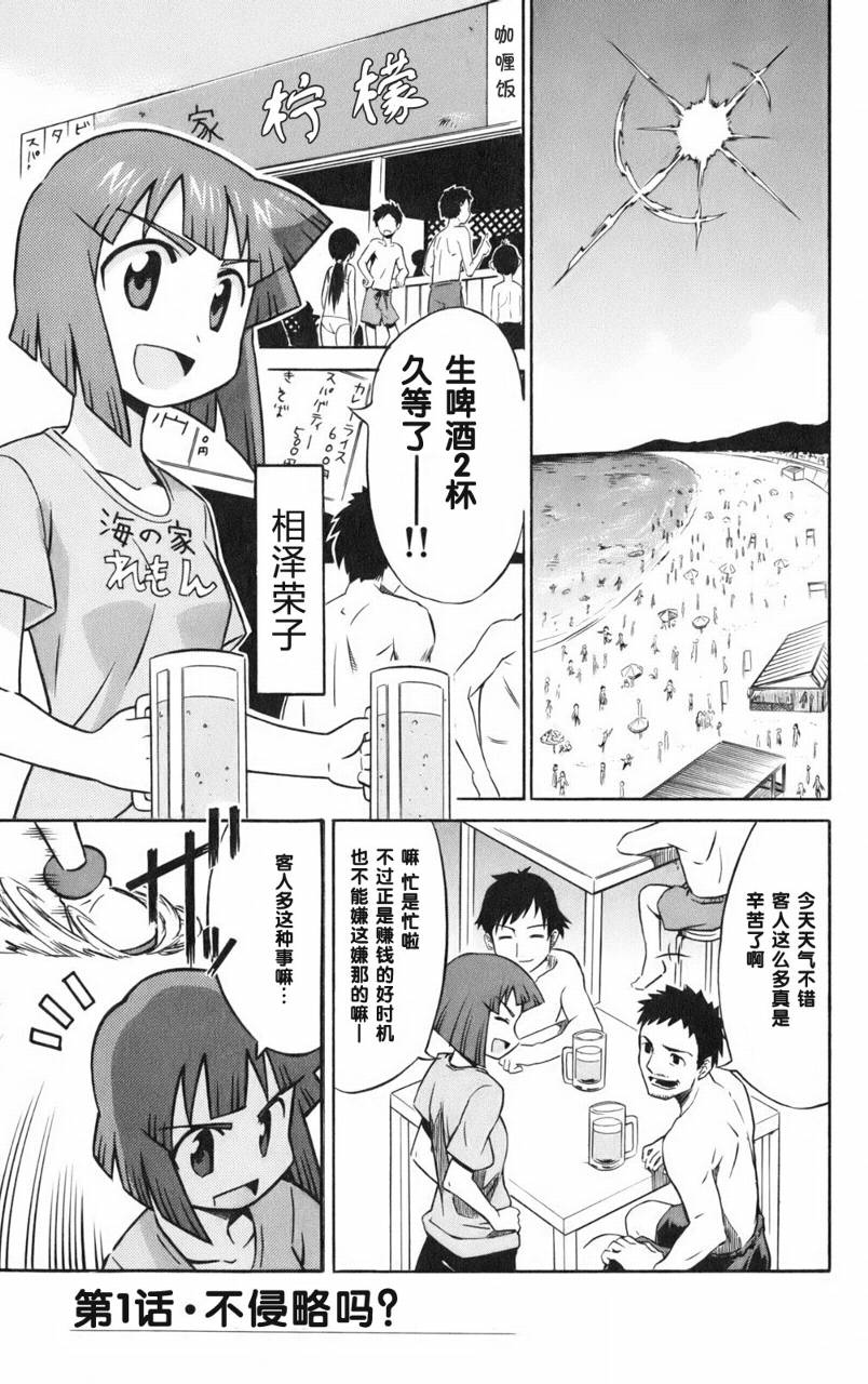 侵略！乌贼娘漫画-图6