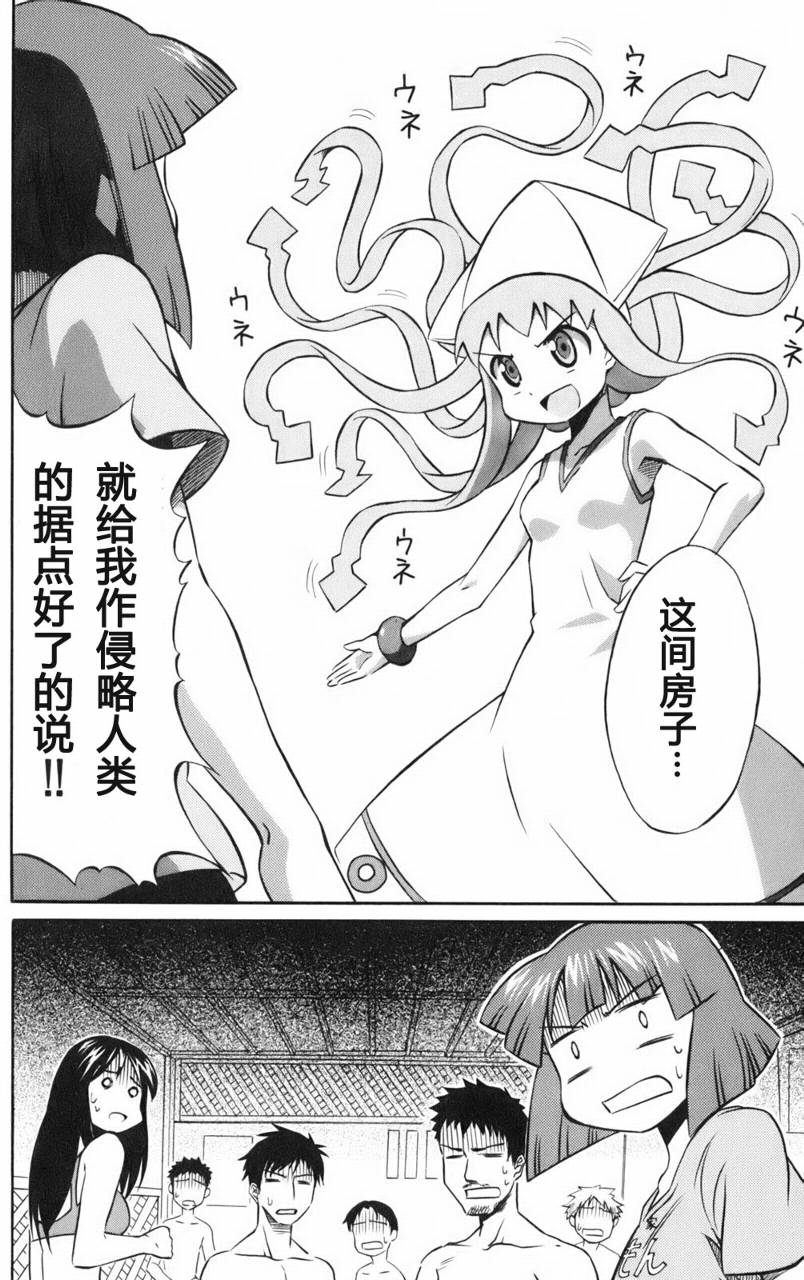 侵略！乌贼娘漫画-图7