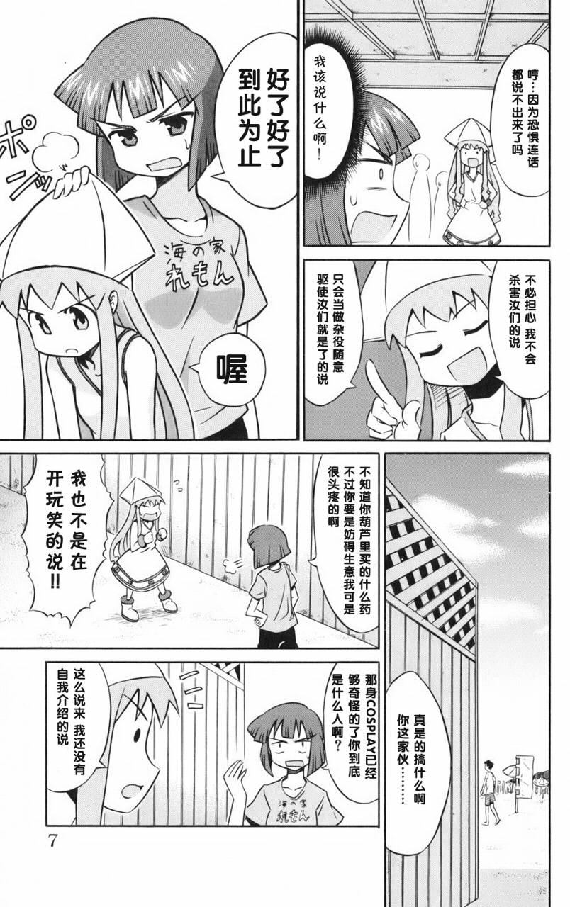 侵略！乌贼娘漫画-图8