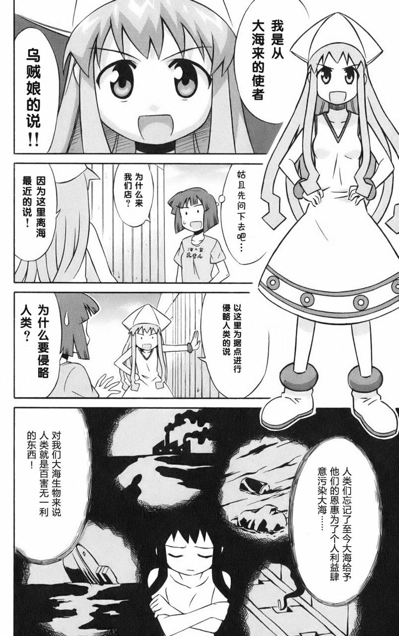侵略！乌贼娘漫画-图9