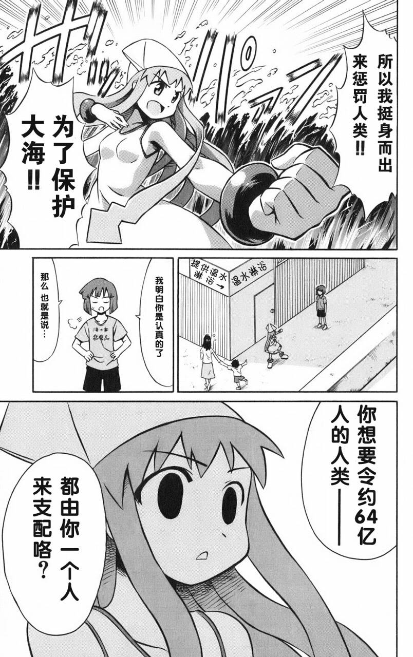 侵略！乌贼娘漫画-图10
