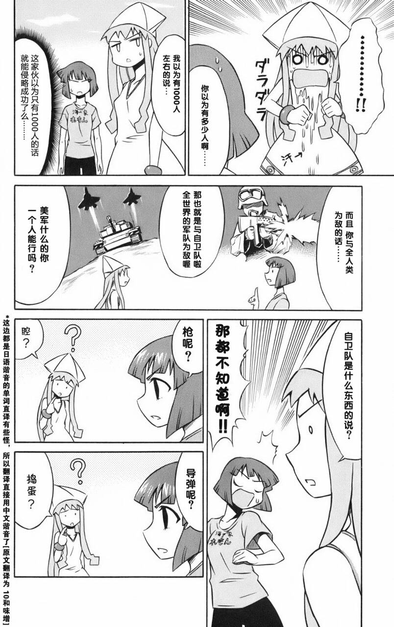 侵略！乌贼娘漫画-图11