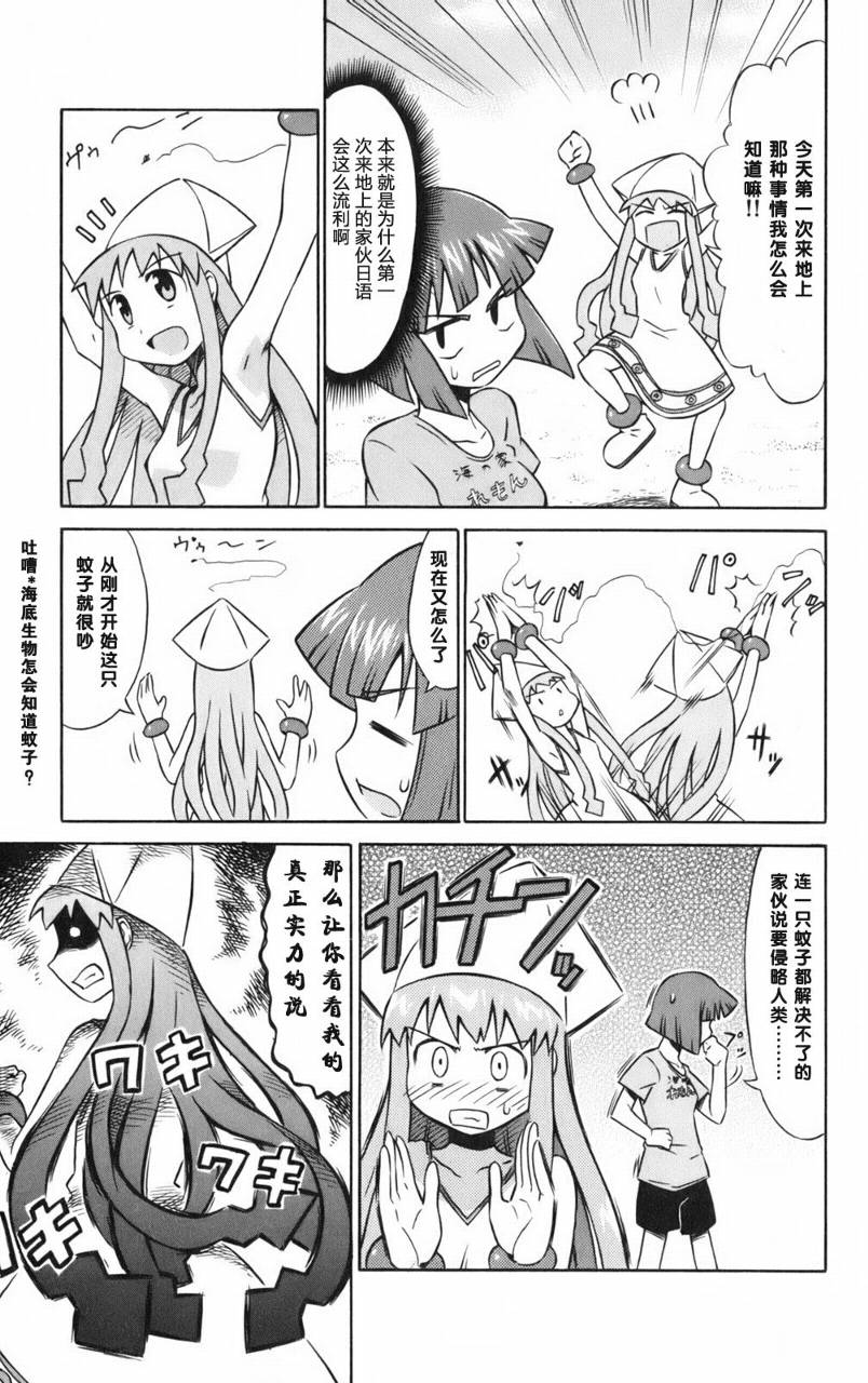 侵略！乌贼娘漫画-图12
