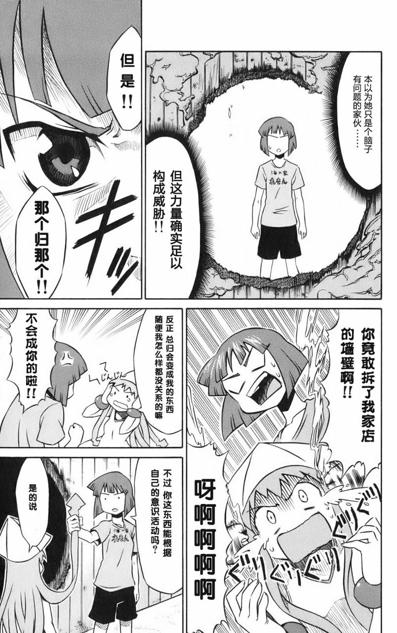 侵略！乌贼娘漫画-图14