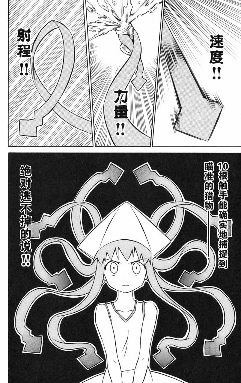 侵略！乌贼娘漫画-图15