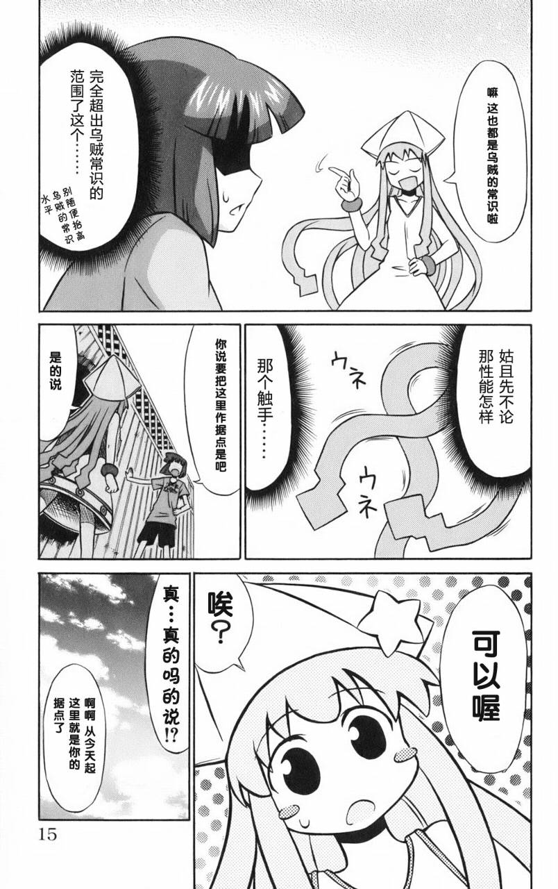 侵略！乌贼娘漫画-图16