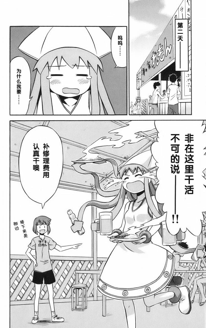 侵略！乌贼娘漫画-图17