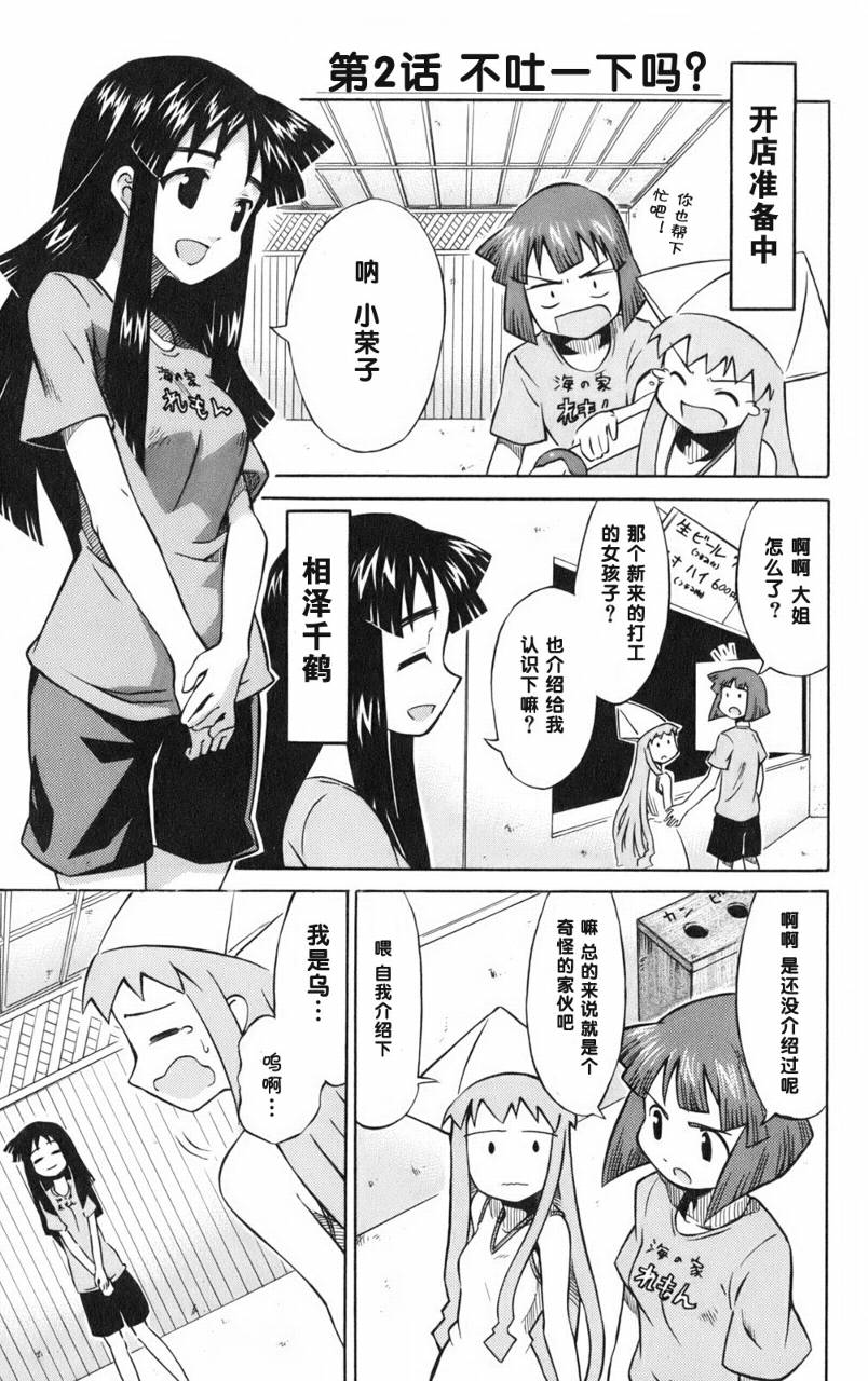 侵略！乌贼娘漫画-图18