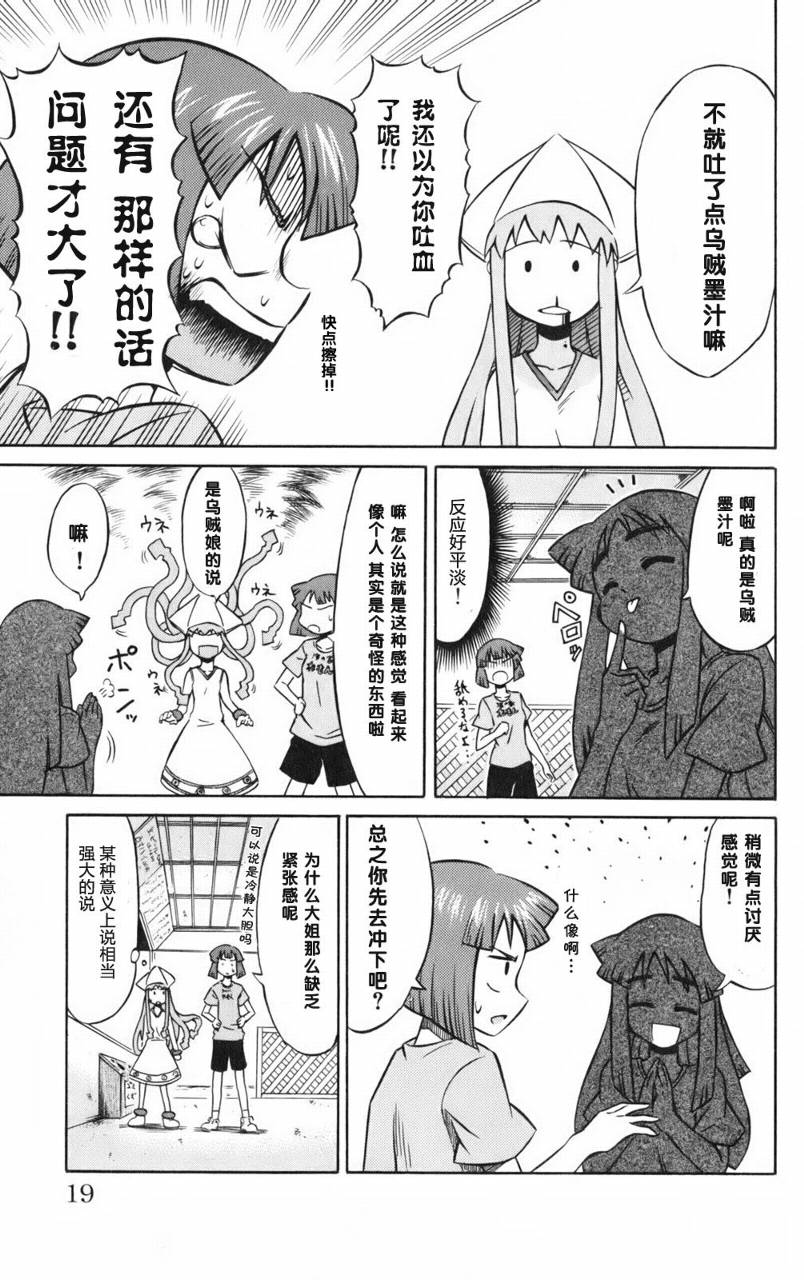 侵略！乌贼娘漫画-图20