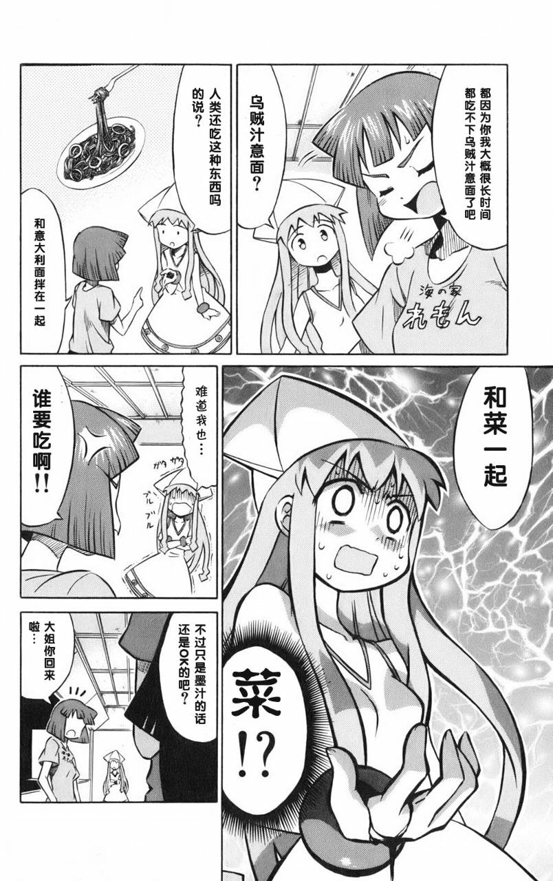 侵略！乌贼娘漫画-图21
