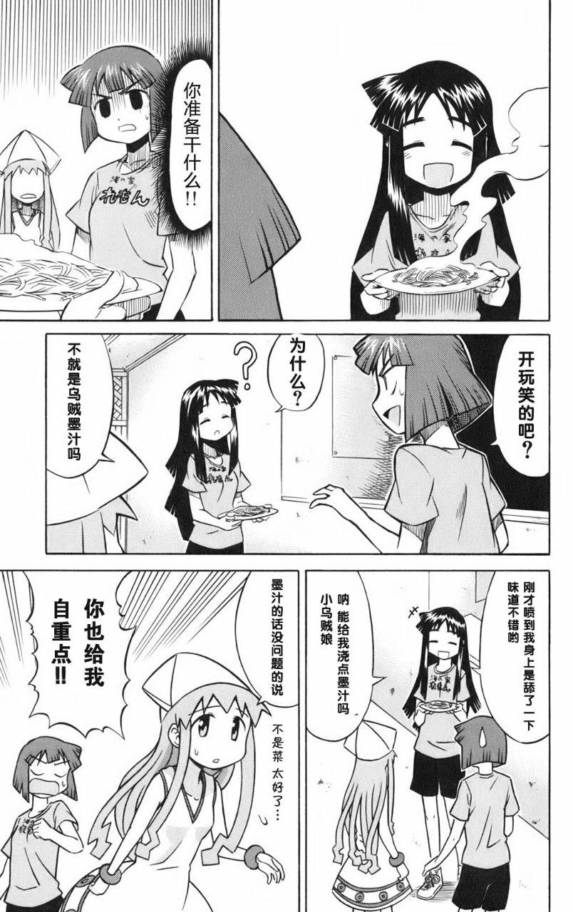 侵略！乌贼娘漫画-图22