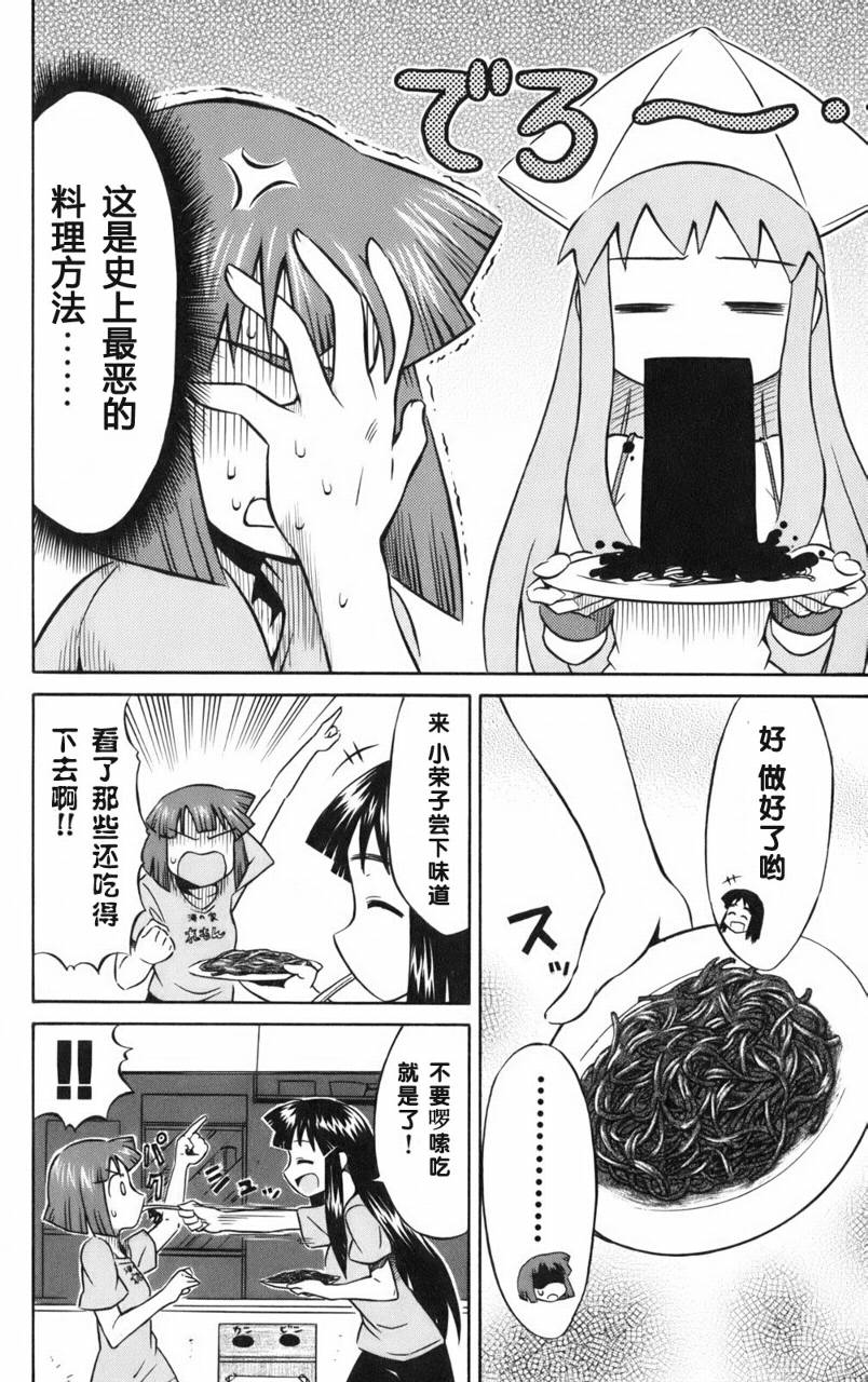 侵略！乌贼娘漫画-图23