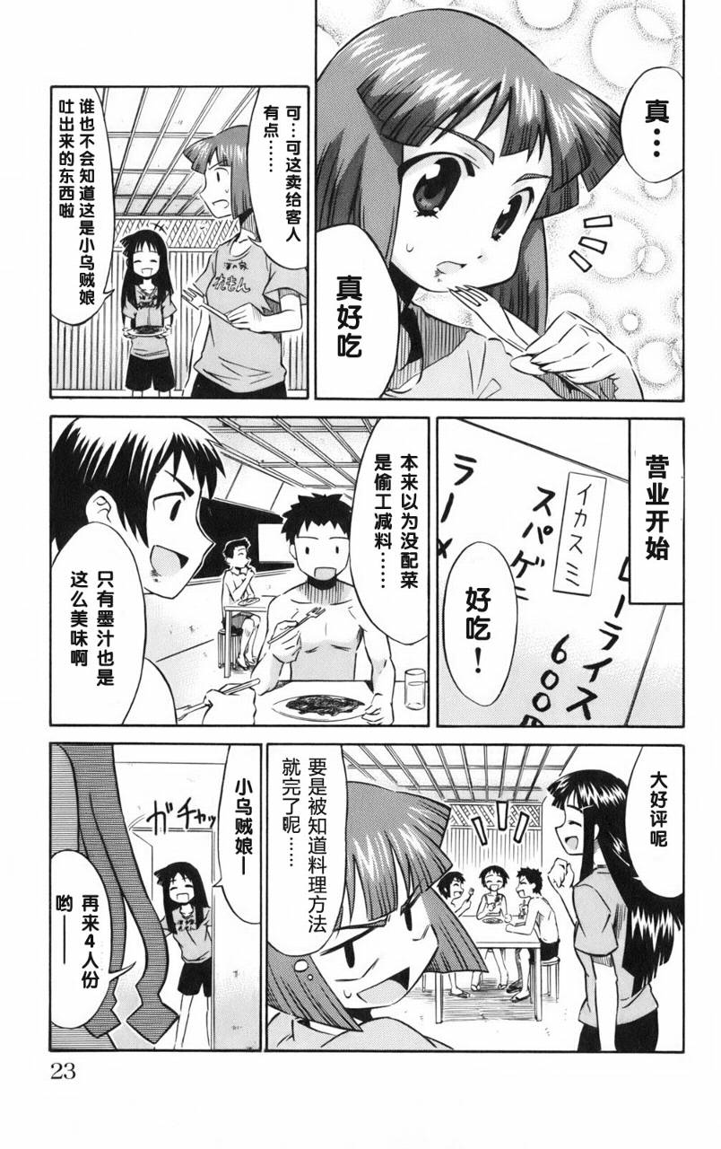 侵略！乌贼娘漫画-图24