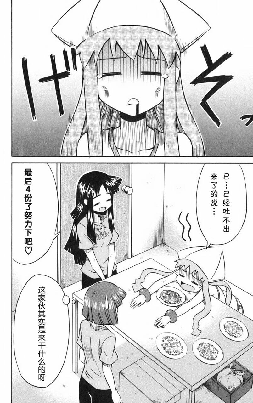 侵略！乌贼娘漫画-图25