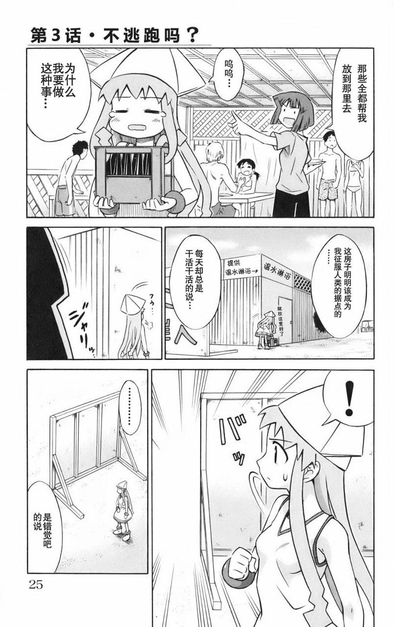 侵略！乌贼娘漫画-图26