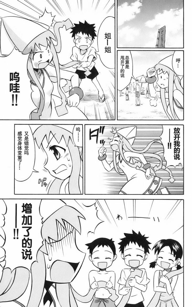 侵略！乌贼娘漫画-图28