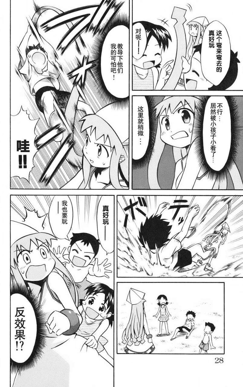 侵略！乌贼娘漫画-图29