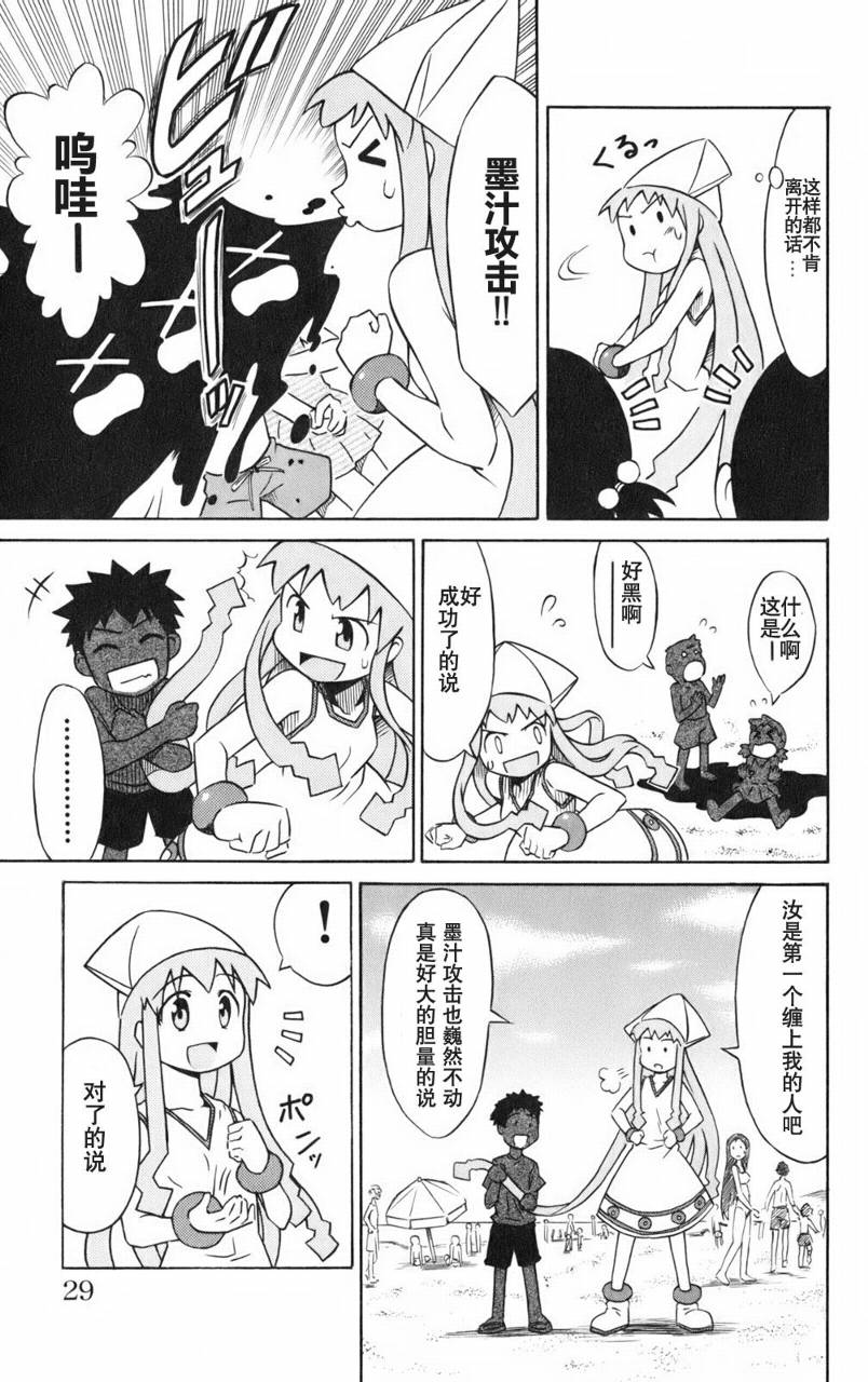 侵略！乌贼娘漫画-图30