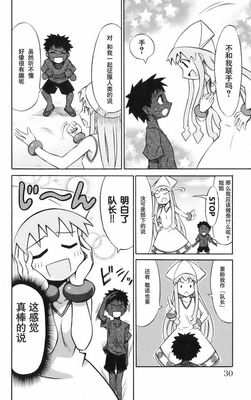 侵略！乌贼娘漫画-图31