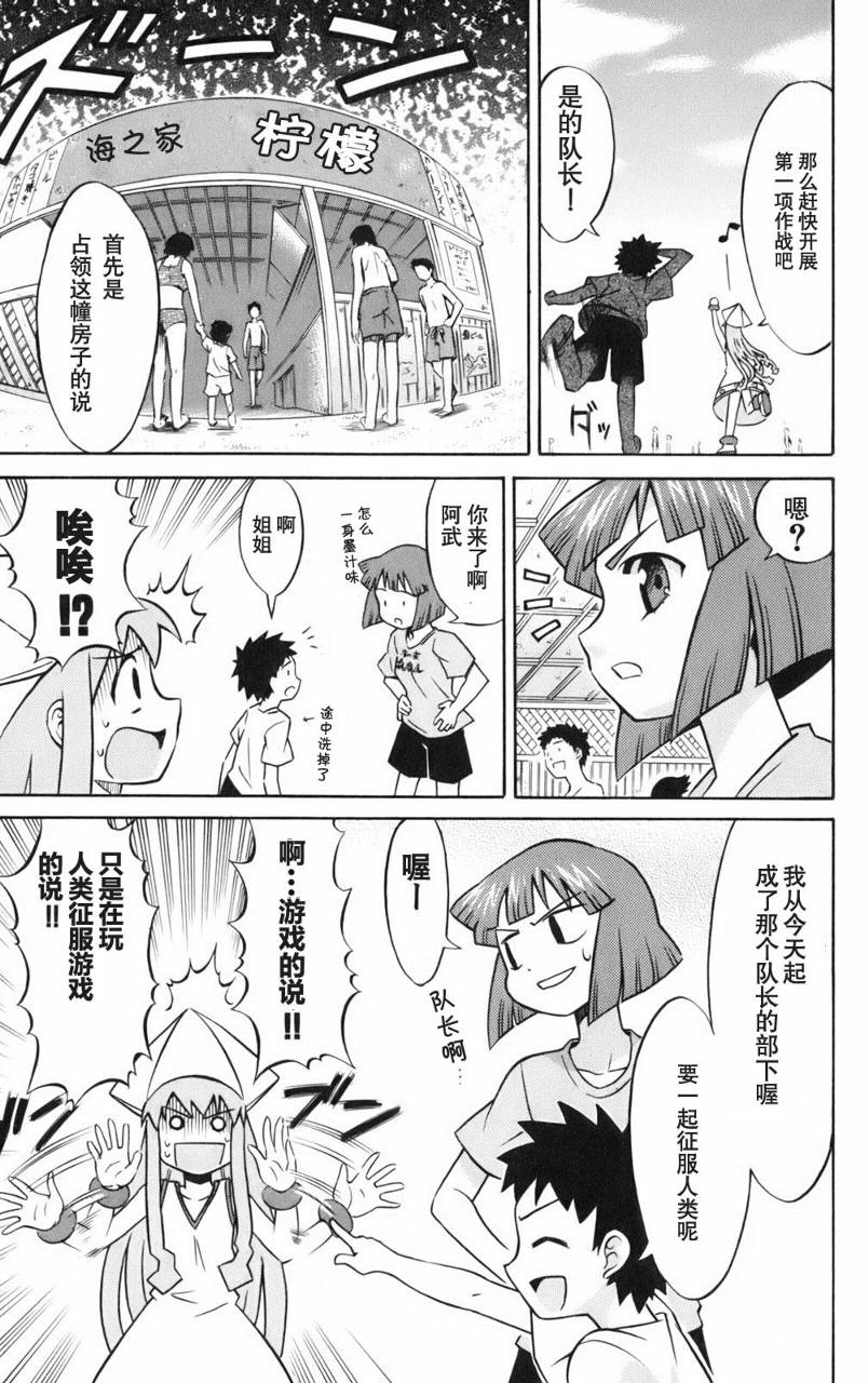 侵略！乌贼娘漫画-图32