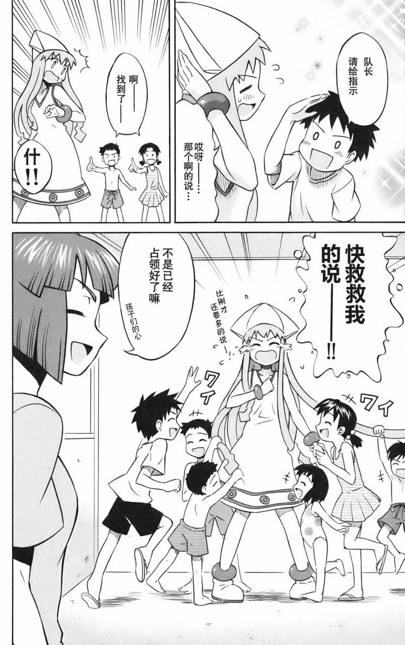 侵略！乌贼娘漫画-图33