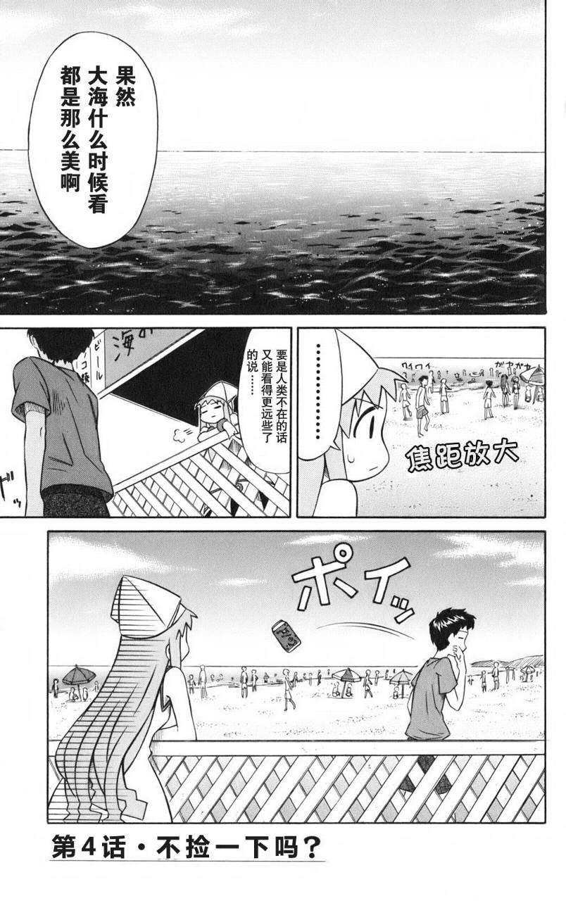 侵略！乌贼娘漫画-图34